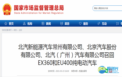 北汽召回超3萬(wàn)輛！電池廠“負(fù)全責(zé)”！或賠償5000萬(wàn)元！